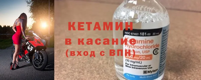 КЕТАМИН ketamine Малоярославец